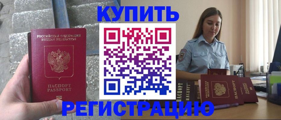 прописка в квартире в Хотьково