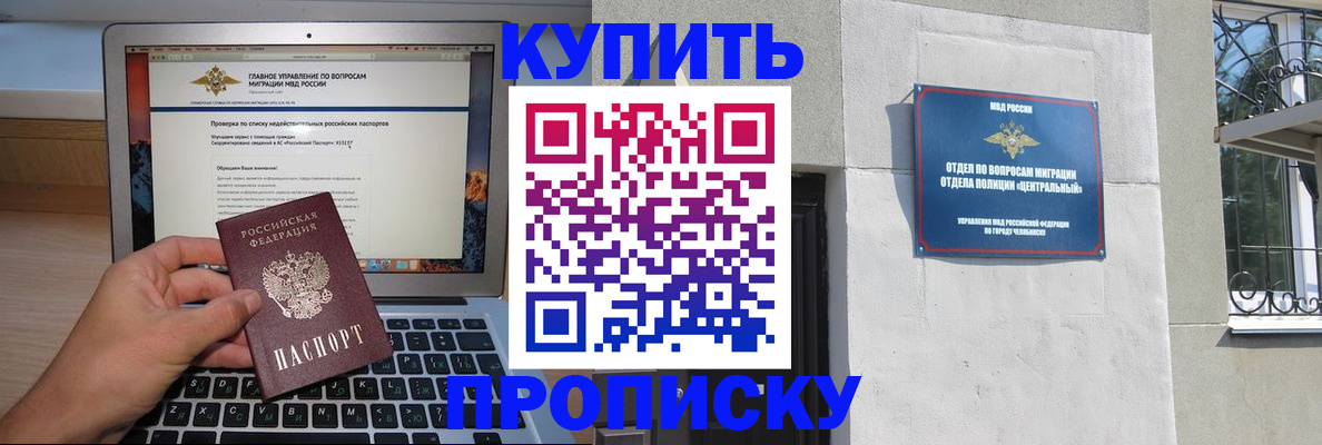 прописка от собственника в Хотьково