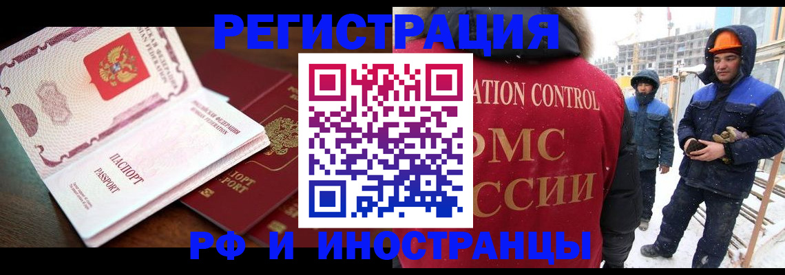 прописка регистрация в Хотьково
