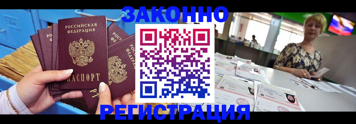 прописка для военкомата в Хотьково